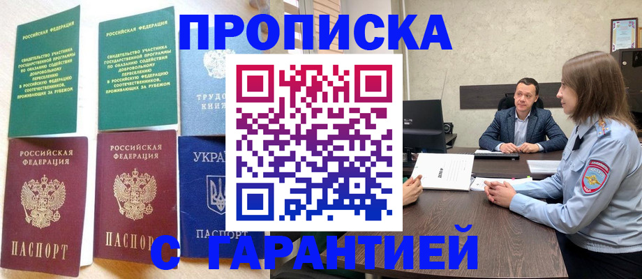 прописка 2025 в Кинешме