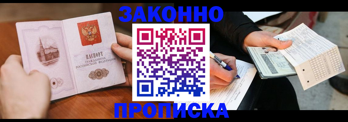 временная регистрация купить в Кинешме