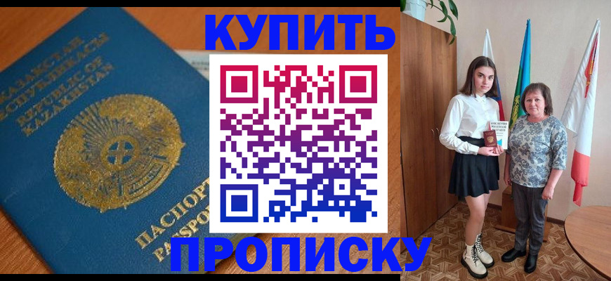 купить прописку в Кинешме