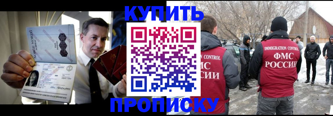 купить прописку в Кинешме